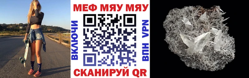 МЕФ мяу мяу  хочу   Волхов 